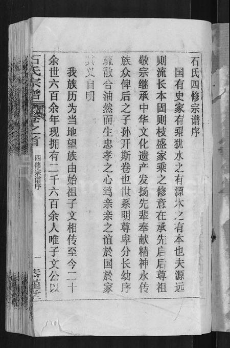 湖北石氏族谱-石氏宗谱 [12卷](别名：石氏四修宗谱).pdf电子版插图3