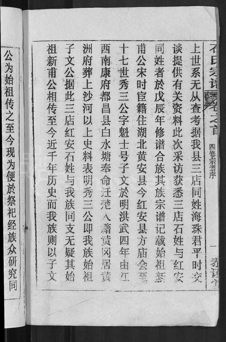 湖北石氏族谱-石氏宗谱 [12卷](别名：石氏四修宗谱).pdf电子版插图4