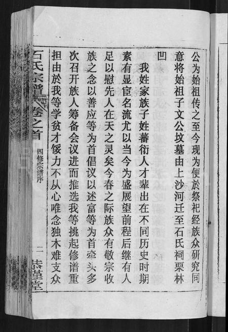 湖北石氏族谱-石氏宗谱 [12卷](别名：石氏四修宗谱).pdf电子版插图5