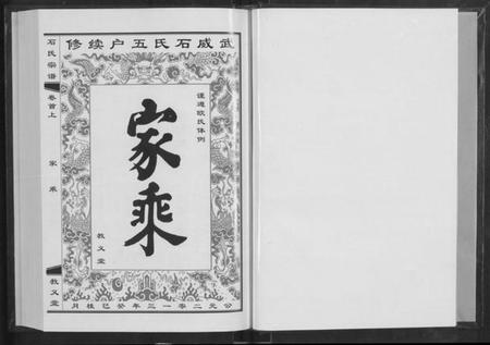 湖北石氏族谱-石氏宗谱 [30卷,含首2卷](别名：Shi Shi Zong Pu).pdf电子版插图1