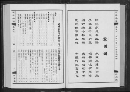 湖北石氏族谱-石氏宗谱 [30卷,含首2卷](别名：Shi Shi Zong Pu).pdf电子版插图2