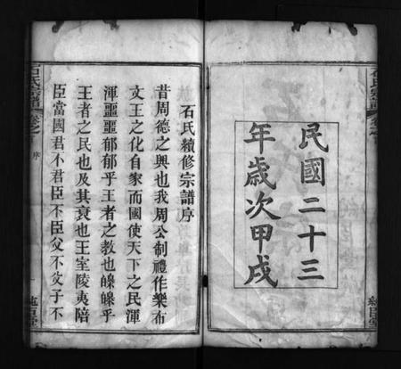 湖北石氏族谱-石氏宗谱 [8卷,首2卷](别名：Shi Shi Zong Pu).pdf电子版插图3