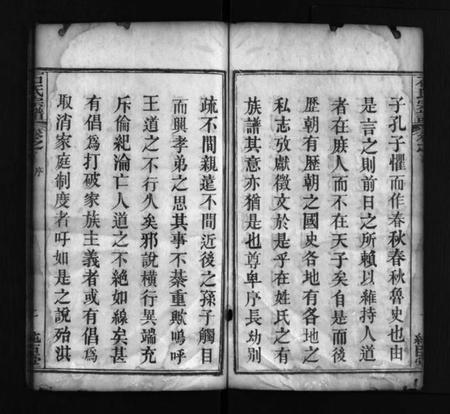 湖北石氏族谱-石氏宗谱 [8卷,首2卷](别名：Shi Shi Zong Pu).pdf电子版插图4