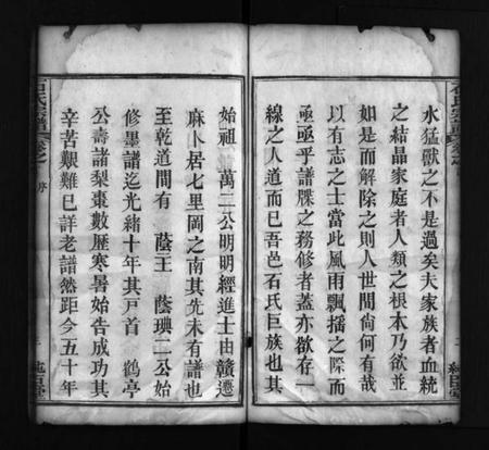 湖北石氏族谱-石氏宗谱 [8卷,首2卷](别名：Shi Shi Zong Pu).pdf电子版插图5