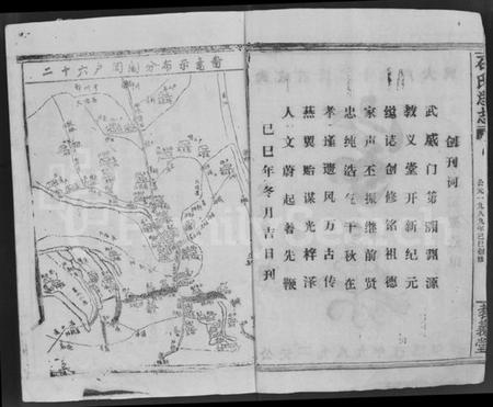 湖北石氏族谱-石氏总志(武威石氏二十六户大成家乘).pdf电子版插图2