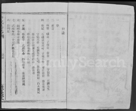 湖北石氏族谱-石氏总志(武威石氏二十六户大成家乘).pdf电子版插图3