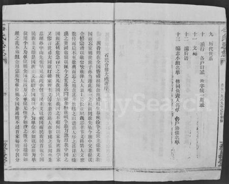 湖北石氏族谱-石氏总志(武威石氏二十六户大成家乘).pdf电子版插图4