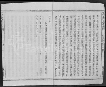 湖北石氏族谱-石氏总志(武威石氏二十六户大成家乘).pdf电子版插图5