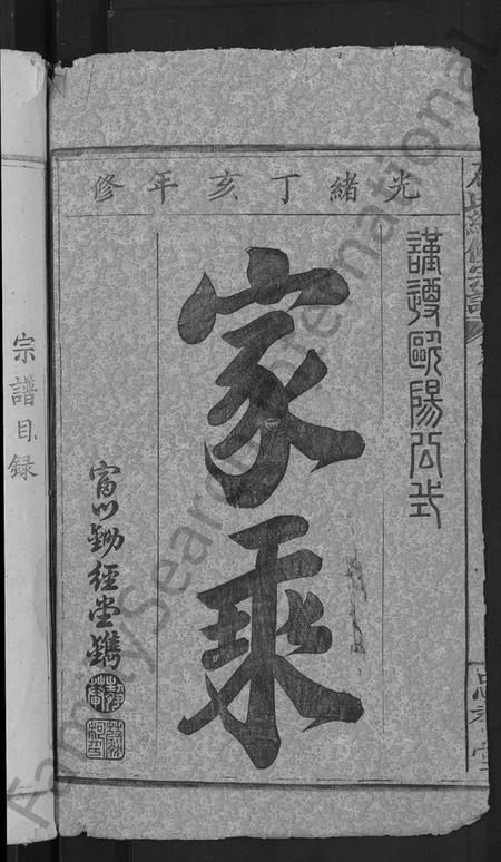 湖北石氏族谱-石氏续修宗谱 [7卷,及卷首](别名：石氏宗谱、武威石氏宗谱).pdf电子版插图2