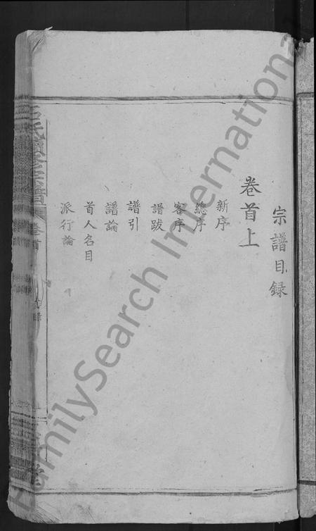 湖北石氏族谱-石氏续修宗谱 [7卷,及卷首](别名：石氏宗谱、武威石氏宗谱).pdf电子版插图3