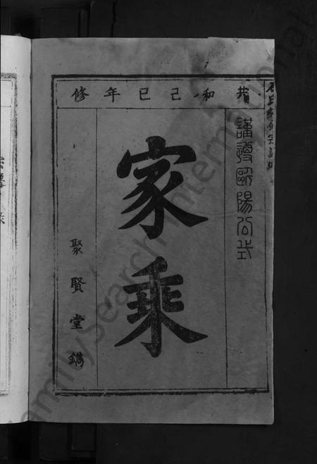 湖北石氏族谱-石氏续修宗谱 [7卷首1卷](别名：石氏宗谱).pdf电子版插图2