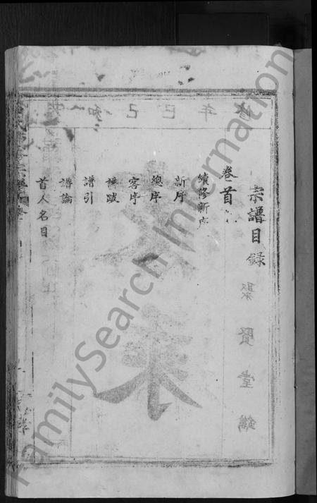 湖北石氏族谱-石氏续修宗谱 [7卷首1卷](别名：石氏宗谱).pdf电子版插图3