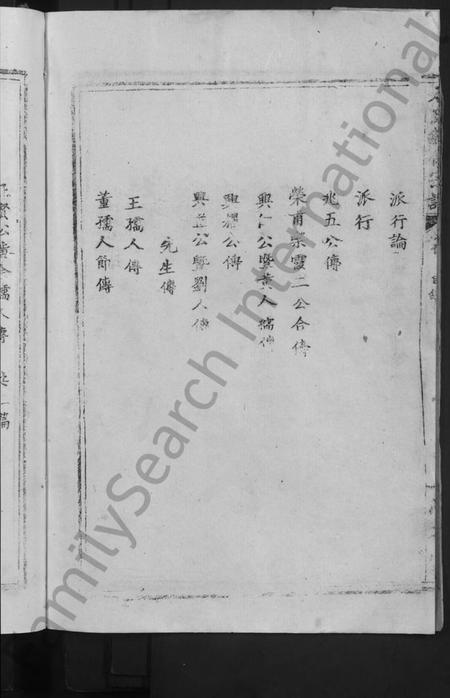 湖北石氏族谱-石氏续修宗谱 [7卷首1卷](别名：石氏宗谱).pdf电子版插图4