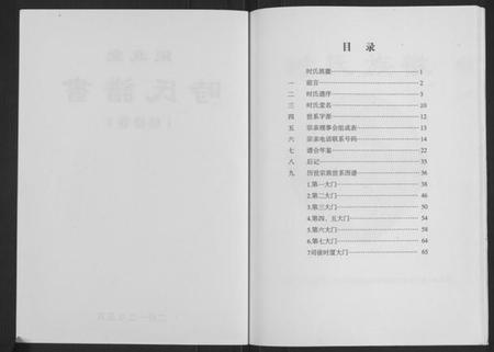 江苏时氏族谱-时氏谱书(续修卷)[不分卷](别名：Shi Shi Pu Shu、时氏谱书).pdf电子版插图2