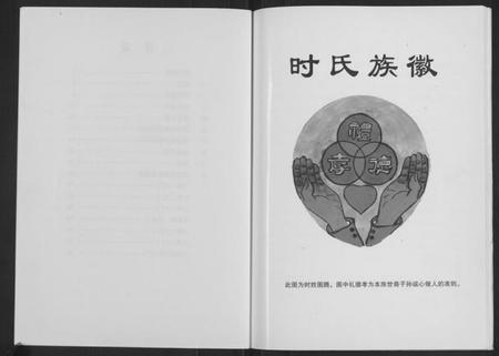 江苏时氏族谱-时氏谱书(续修卷)[不分卷](别名：Shi Shi Pu Shu、时氏谱书).pdf电子版插图3