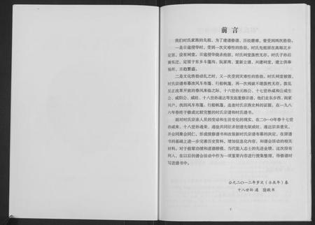 江苏时氏族谱-时氏谱书(续修卷)[不分卷](别名：Shi Shi Pu Shu、时氏谱书).pdf电子版插图4