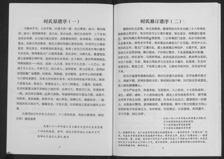 江苏时氏族谱-时氏谱书(续修卷)[不分卷](别名：Shi Shi Pu Shu、时氏谱书).pdf电子版插图5