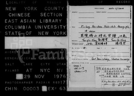 江苏时氏族谱-毘陵锡山时氏宗谱 [14卷](别名：时氏宗谱).pdf电子版插图3