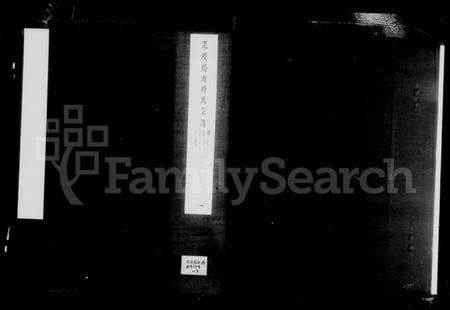 江苏时氏族谱-毘陵锡山时氏宗谱 [14卷](别名：时氏宗谱).pdf电子版插图5