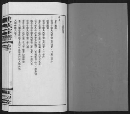 江苏史氏族谱-史氏宗谱[5卷,首1卷](Shi Shi Zong Pu).pdf电子版插图2