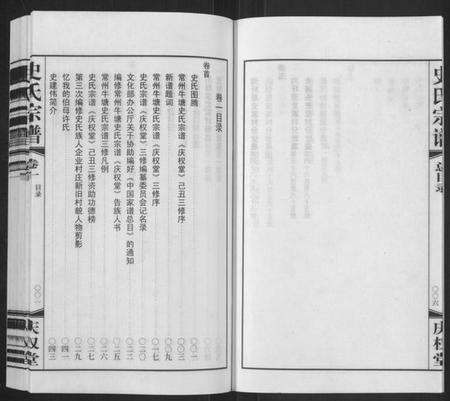 江苏史氏族谱-史氏宗谱[5卷,首1卷](Shi Shi Zong Pu).pdf电子版插图5
