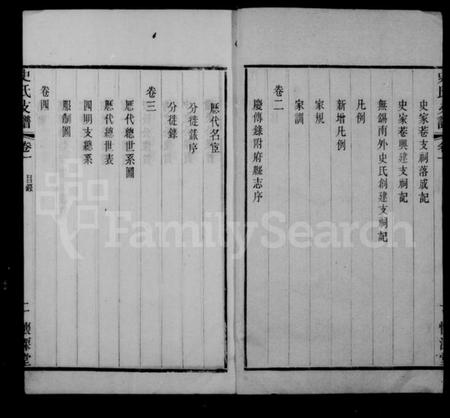 江苏史氏族谱-史氏支谱 [10卷](别名：澄江史氏支谱).pdf电子版插图4