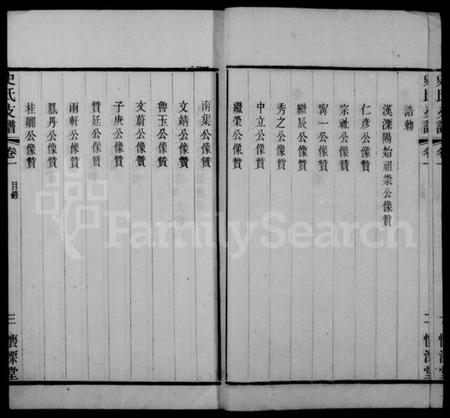 江苏史氏族谱-史氏支谱 [10卷](别名：澄江史氏支谱).pdf电子版插图5