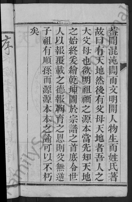 江苏史氏族谱-史氏族谱 [4卷](维扬江都史氏重修族谱).pdf电子版插图4