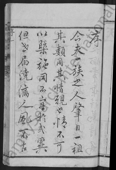 江苏史氏族谱-史氏族谱 [4卷](维扬江都史氏重修族谱).pdf电子版插图5