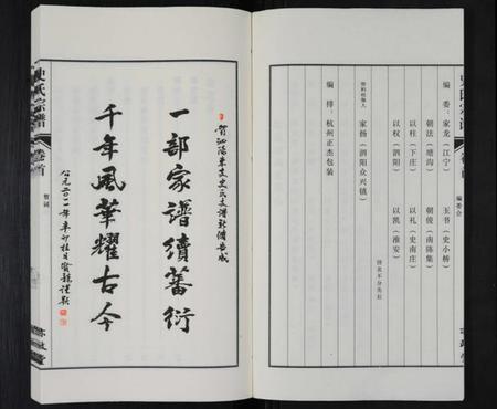 江苏史氏族谱-史氏泗阳东支宗谱 [8卷,含卷首](别名：史氏宗谱).pdf电子版插图2