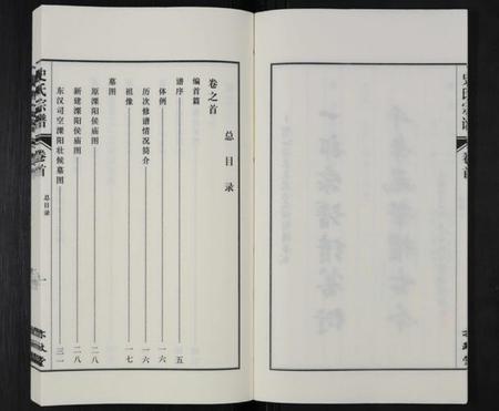 江苏史氏族谱-史氏泗阳东支宗谱 [8卷,含卷首](别名：史氏宗谱).pdf电子版插图3