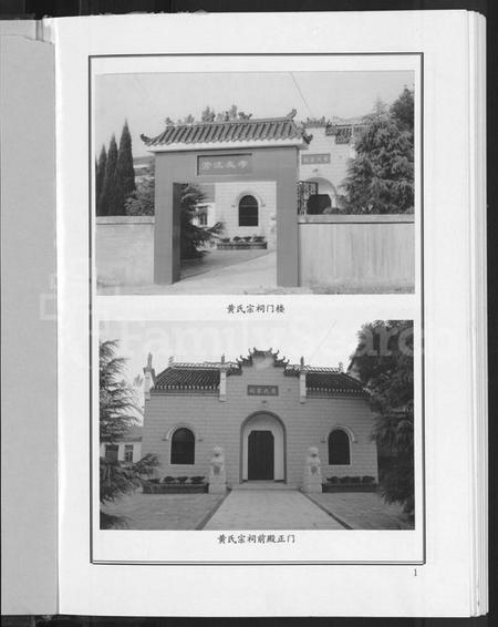 湖北史氏黄氏史黄氏族谱-史黄宗谱 [10卷](别名：史黄氏宗谱).pdf电子版插图5