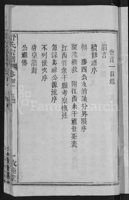 湖北舒氏族谱-舒氏宗谱 [22卷,首3卷](别名：舒氏上分续修宗谱).pdf电子版插图3