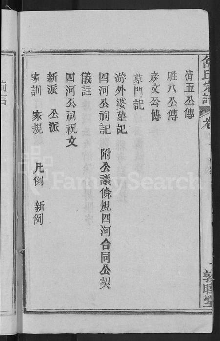 湖北舒氏族谱-舒氏宗谱 [22卷,首3卷](别名：舒氏上分续修宗谱).pdf电子版插图4