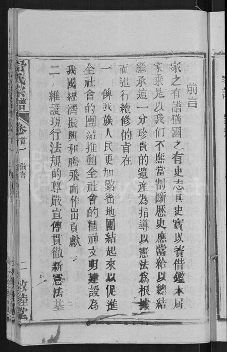 湖北舒氏族谱-舒氏宗谱 [22卷,首3卷](别名：舒氏上分续修宗谱).pdf电子版插图5