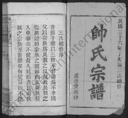 湖北帅氏余氏族谱-帅余氏宗谱 [10卷](别名：帅余宗谱、帅余氏宗谱).pdf电子版插图1