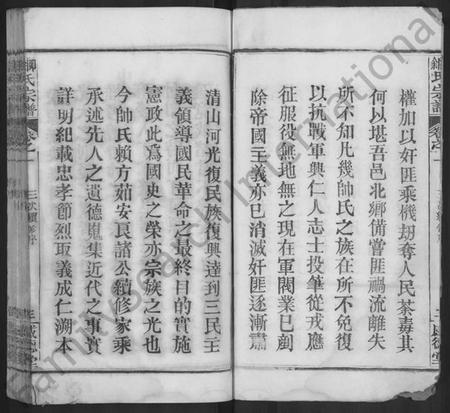 湖北帅氏余氏族谱-帅余氏宗谱 [10卷](别名：帅余宗谱、帅余氏宗谱).pdf电子版插图3