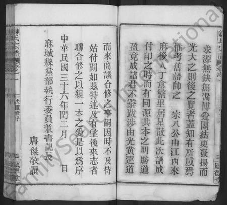 湖北帅氏余氏族谱-帅余氏宗谱 [10卷](别名：帅余宗谱、帅余氏宗谱).pdf电子版插图4