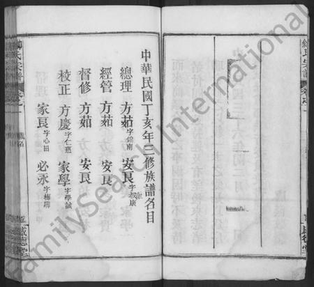 湖北帅氏余氏族谱-帅余氏宗谱 [10卷](别名：帅余宗谱、帅余氏宗谱).pdf电子版插图5