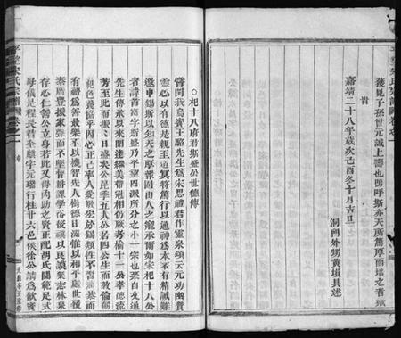 江苏宋氏族谱-平望宋氏宗谱 [总卷数不详](别名：Ping Wang Song Shi Zong Pu).pdf电子版插图3