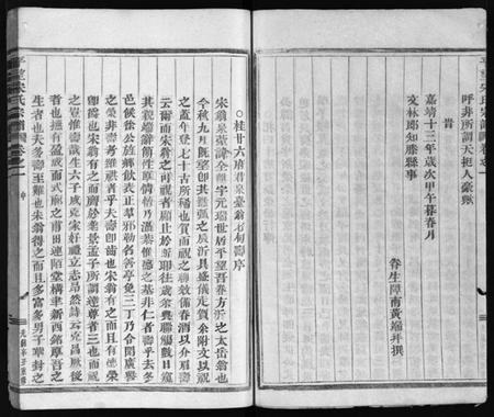 江苏宋氏族谱-平望宋氏宗谱 [总卷数不详](别名：Ping Wang Song Shi Zong Pu).pdf电子版插图5