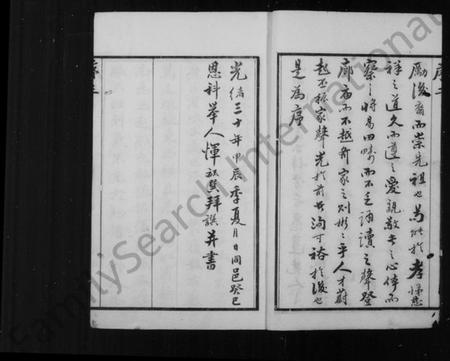 江苏宋氏族谱-晋陵沿溪宋氏家乘 [20卷](别名：沿溪宋氏家乘).pdf电子版插图4