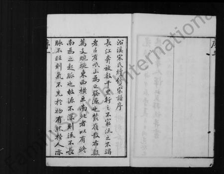 江苏宋氏族谱-晋陵沿溪宋氏家乘 [20卷](别名：沿溪宋氏家乘).pdf电子版插图5