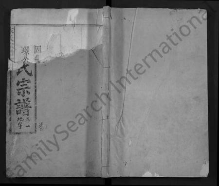 湖北宋氏族谱-宋氏宗谱 [10卷,首1卷](别名：Song Shi Zong Pu).pdf电子版