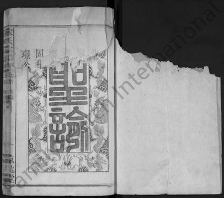 湖北宋氏族谱-宋氏宗谱 [10卷,首1卷](别名：Song Shi Zong Pu).pdf电子版插图1