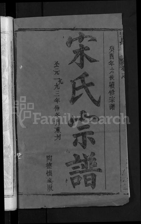 湖北宋氏族谱-宋氏宗谱 [17卷,含首5卷](别名：Song Shi Zong Pu).pdf电子版插图2