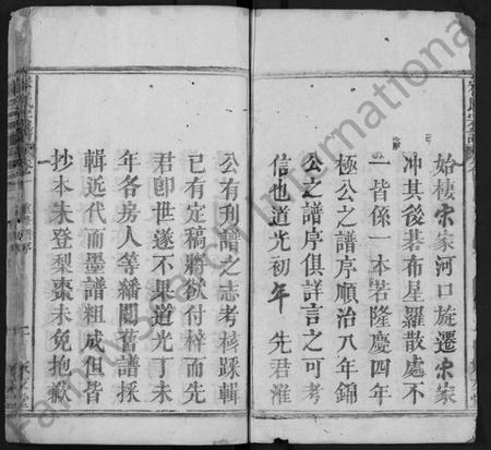 湖北宋氏族谱-宋氏宗谱 [4卷,含卷首](Song Shi Zong Pu).pdf电子版插图2