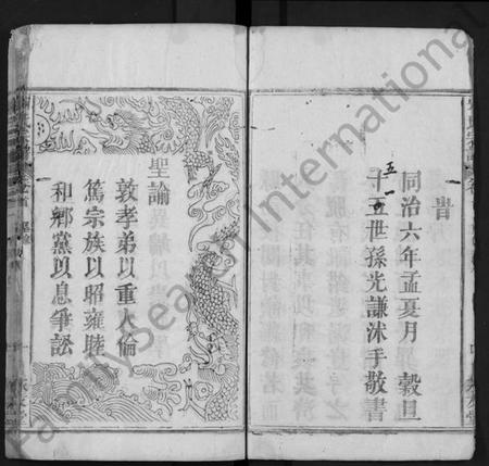 湖北宋氏族谱-宋氏宗谱 [4卷,含卷首](Song Shi Zong Pu).pdf电子版插图5