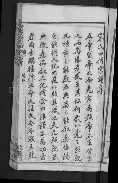 湖北宋氏族谱-宋氏宗谱 [76卷首1卷](别名：宋氏四修宗谱).pdf电子版插图5