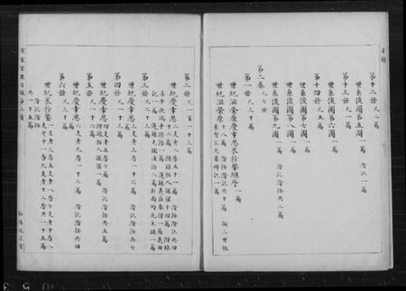 湖北宋氏族谱-汉阳宋家家乘 [3卷](别名：宋家家乘).pdf电子版插图4